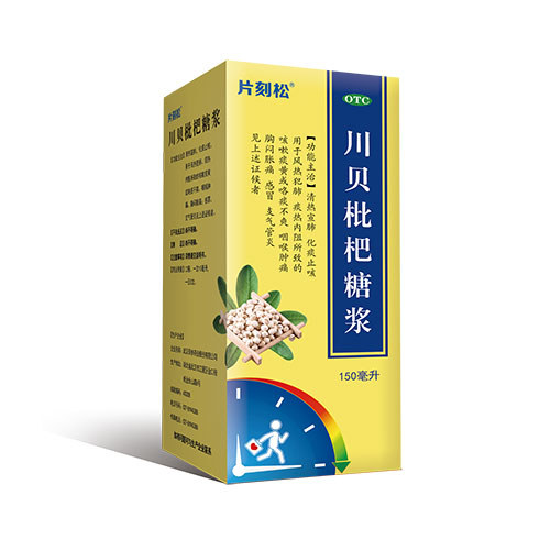 川贝枇杷糖浆说明书|用法用量|注意事项