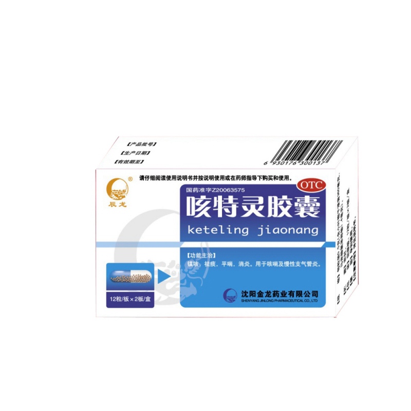 咳特灵胶囊说明书|用法用量|注意事项