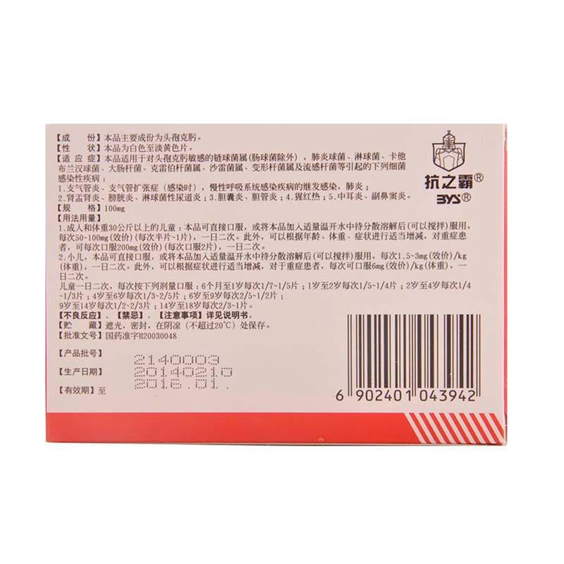 头孢克肟分散片(世福素)