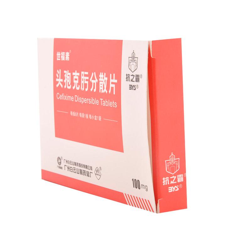 头孢克肟分散片(世福素)