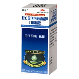 复方愈创木酚磺酸钾口服溶液说明书|用法用量|注意事项