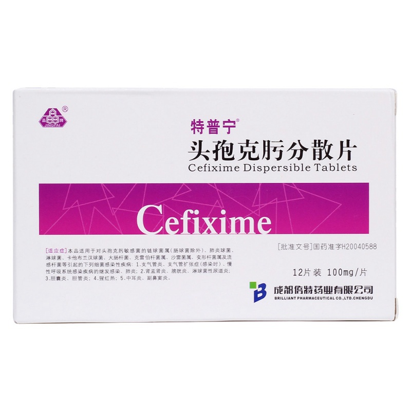 头孢克肟分散片(特普宁)