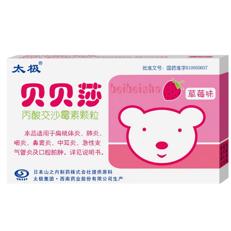 丙酸交沙霉素颗粒(贝贝莎)说明书|用法用量|注意事项