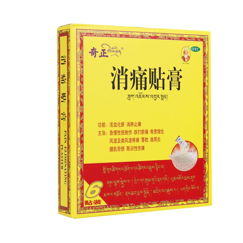 消痛贴膏(奇正)说明书|用法用量|注意事项