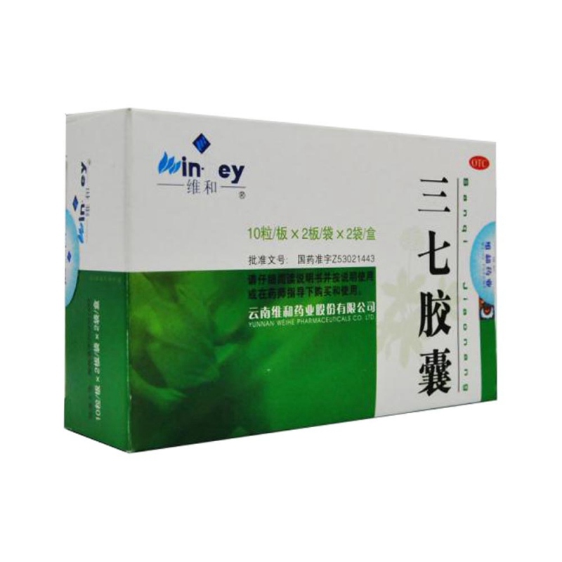 三七胶囊(维和)说明书|用法用量|注意事项