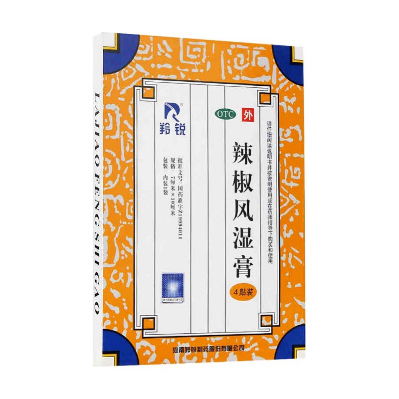 辣椒风湿膏(羚锐)说明书|用法用量|注意事项