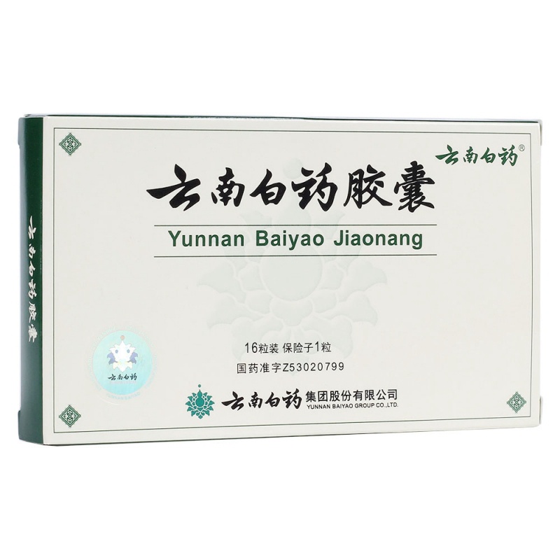 云南白药胶囊说明书|用法用量|注意事项