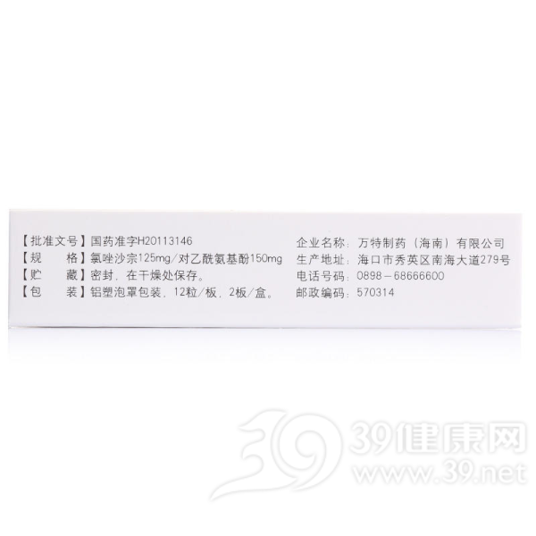 复方氯唑沙宗胶囊