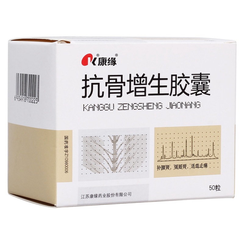抗骨增生胶囊(康缘)说明书|用法用量|注意事项
