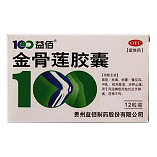 金骨莲胶囊(益佰)
