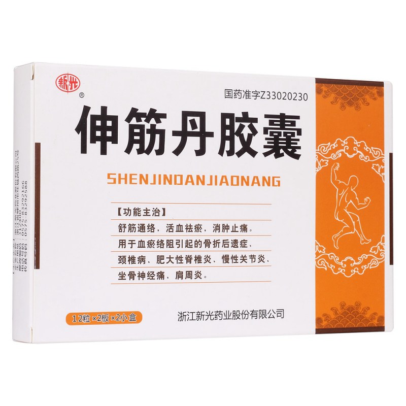 伸筋丹胶囊(新光)说明书|用法用量|注意事项