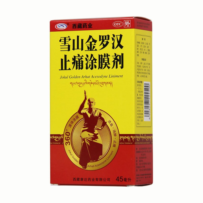 雪山金罗汉止痛涂膜剂(西藏药业)