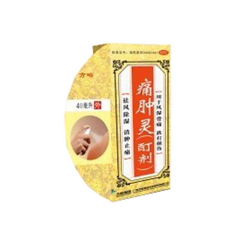 痛肿灵(酊剂)说明书|用法用量|注意事项