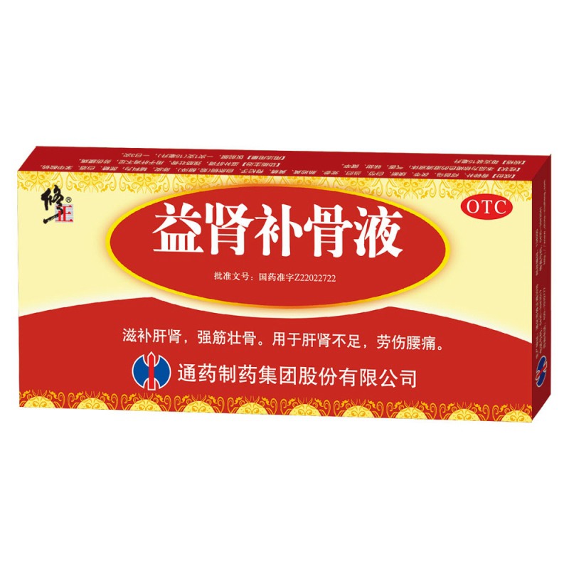益肾补骨液(修正)说明书|用法用量|注意事项