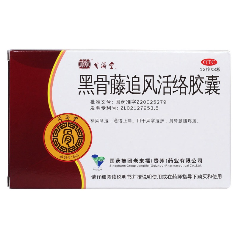 黑骨藤追风活络胶囊(同济堂)