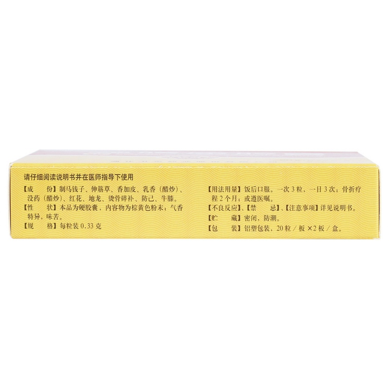 颈腰康胶囊(行空)