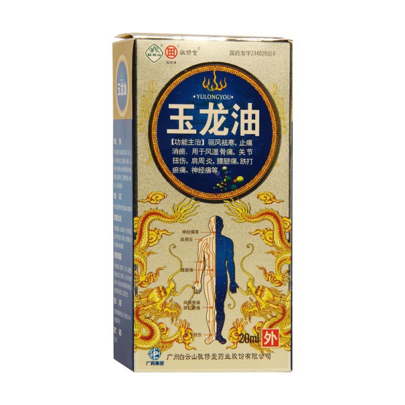 玉龙油(敬修堂)说明书|用法用量|注意事项