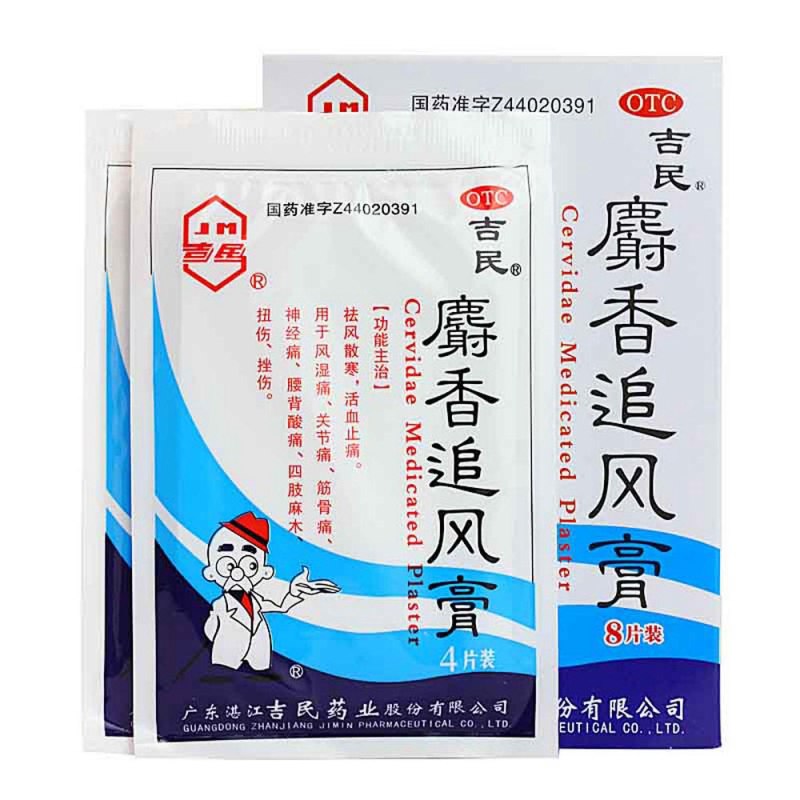 麝香追风膏(吉民)说明书|用法用量|注意事项