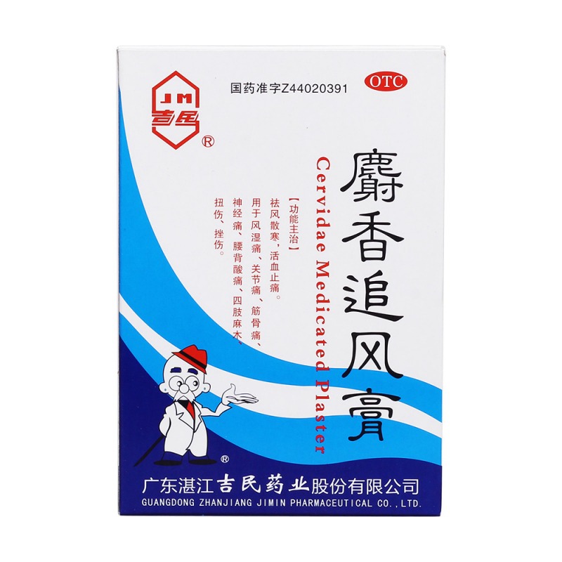 麝香追风膏(吉民)