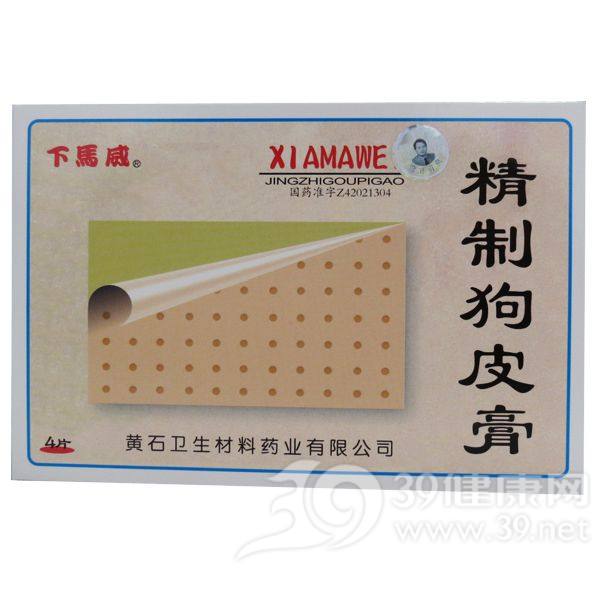 精制狗皮膏(下马威)