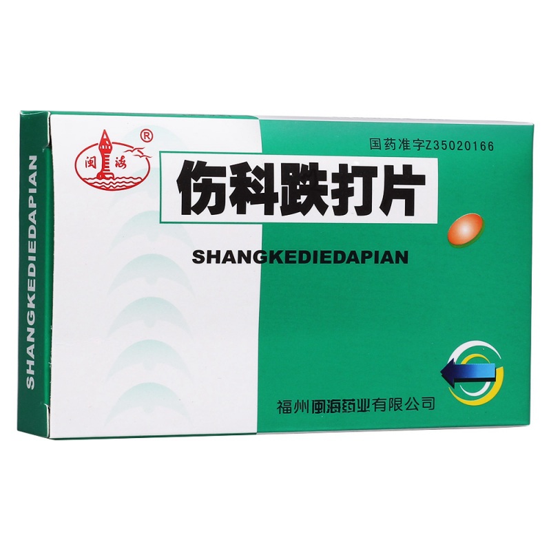 伤科跌打片(闽海)说明书|用法用量|注意事项