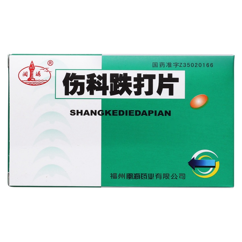 伤科跌打片(闽海)