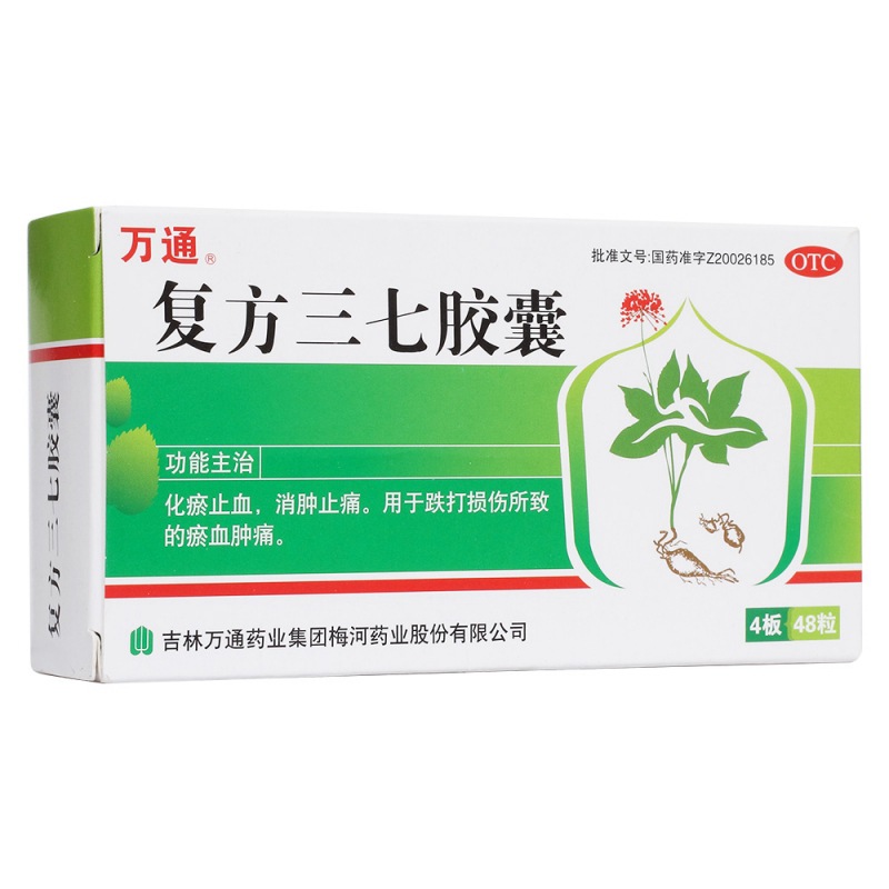 复方三七胶囊(万通)说明书|用法用量|注意事项