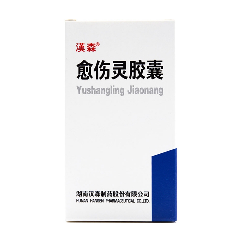愈伤灵胶囊(汉森)说明书|用法用量|注意事项