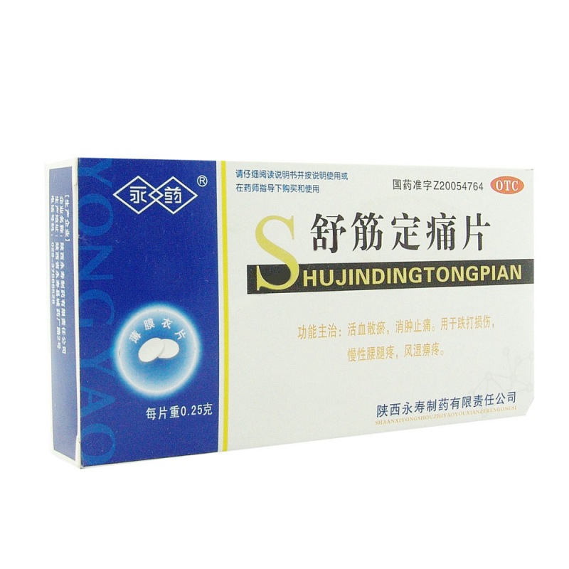 舒筋定痛片(永药)说明书|用法用量|注意事项