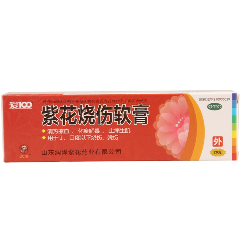 紫花烧伤软膏(紫花烧伤膏)(紫花烧伤软膏(爱100)
