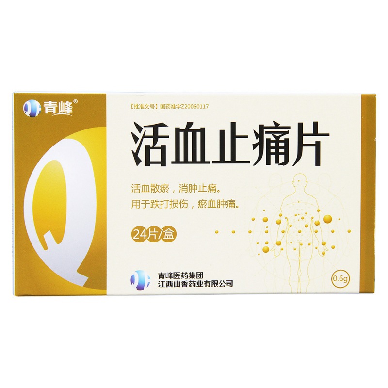 活血止痛片(青峰)说明书|用法用量|注意事项