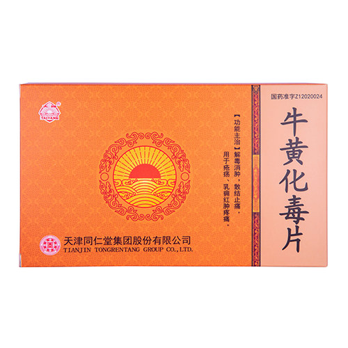 牛黄化毒片说明书|用法用量|注意事项