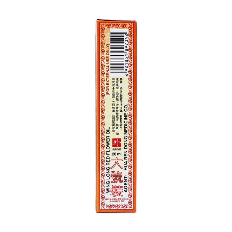 正红花油(永龙)