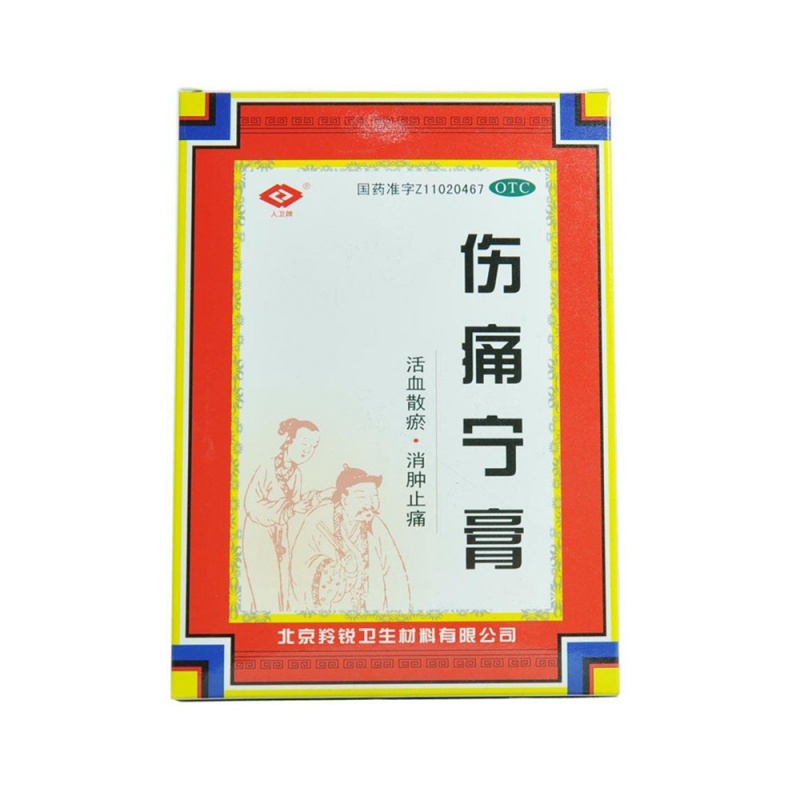 伤痛宁膏说明书|用法用量|注意事项