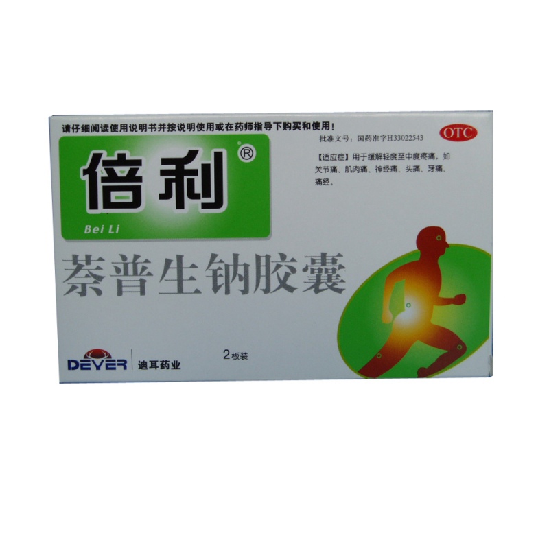 萘普生钠胶囊(倍利)说明书|用法用量|注意事项