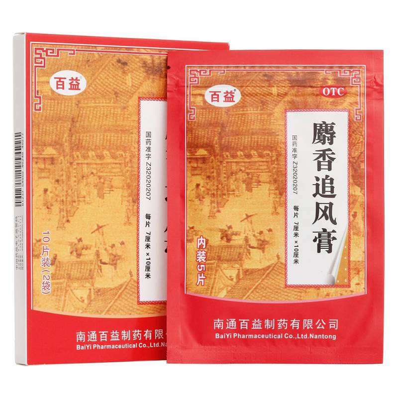 麝香追风膏(百益)说明书|用法用量|注意事项
