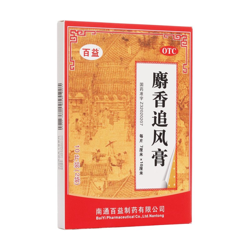 麝香追风膏(百益)
