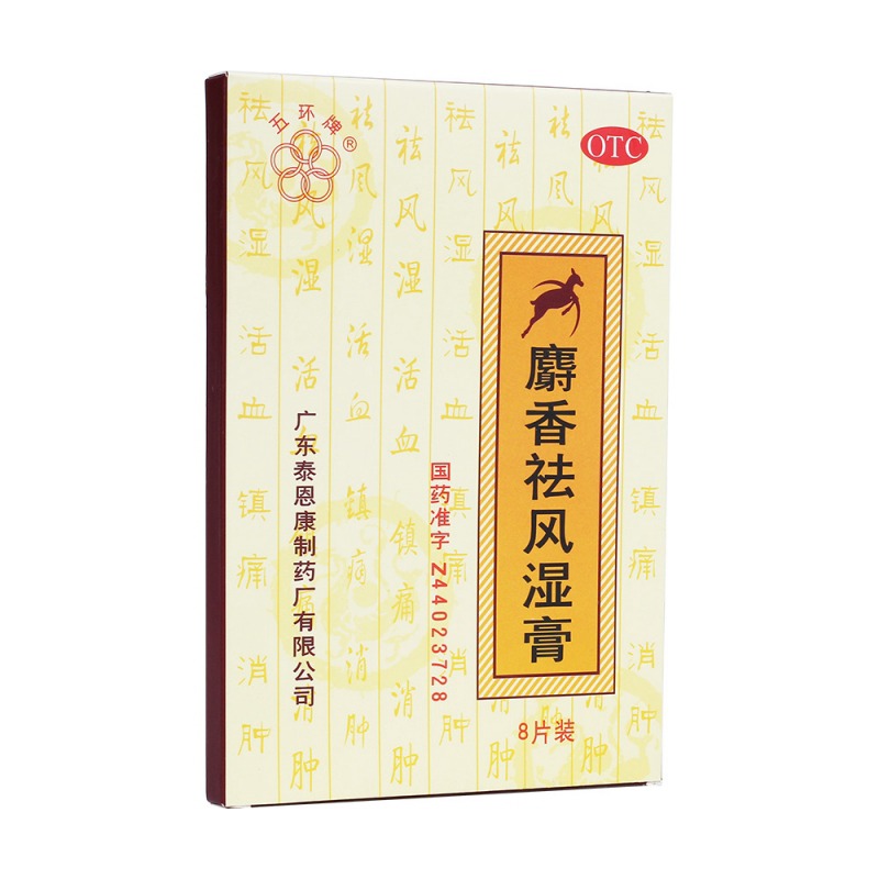 麝香祛风湿膏(五环牌)说明书|用法用量|注意事项