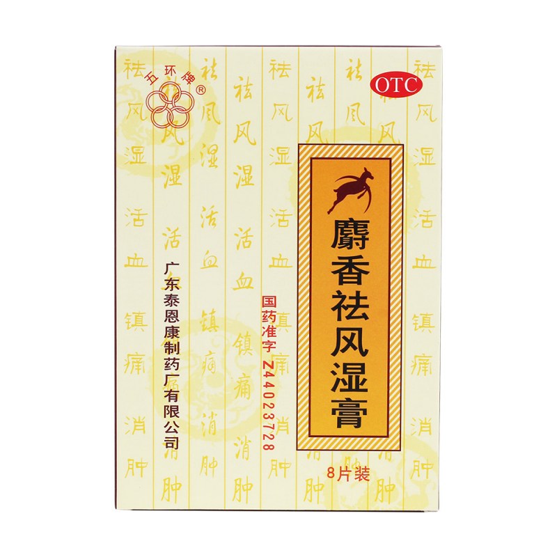 麝香祛风湿膏(五环牌)