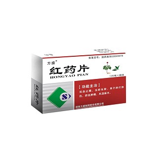 红药片(方盛)说明书|用法用量|注意事项