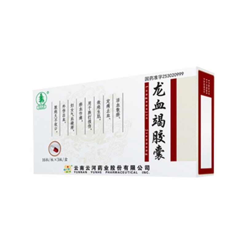 龙血竭胶囊(云杉牌)说明书|用法用量|注意事项