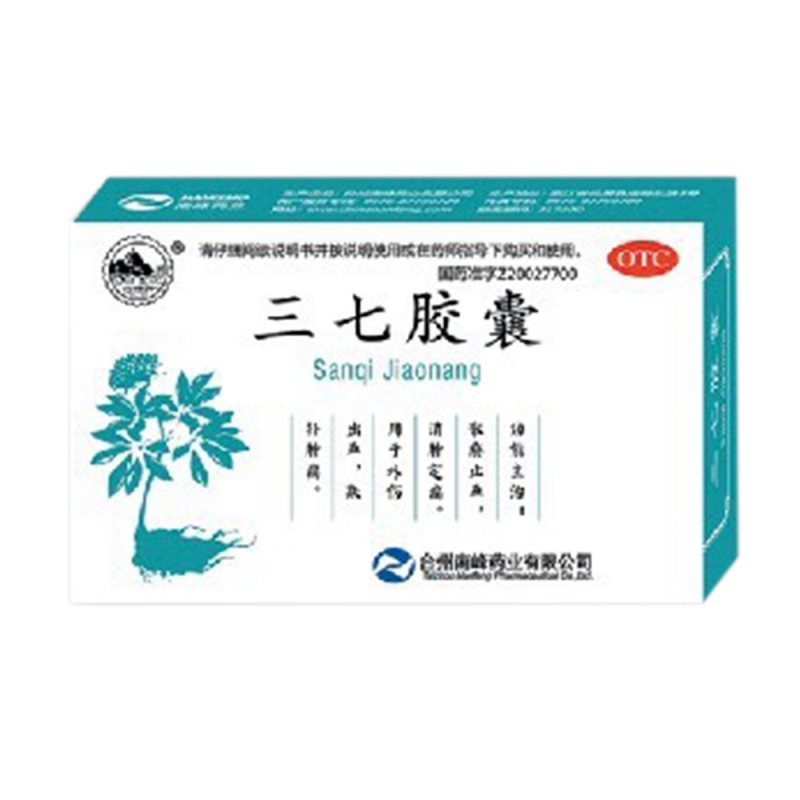 三七胶囊说明书|用法用量|注意事项