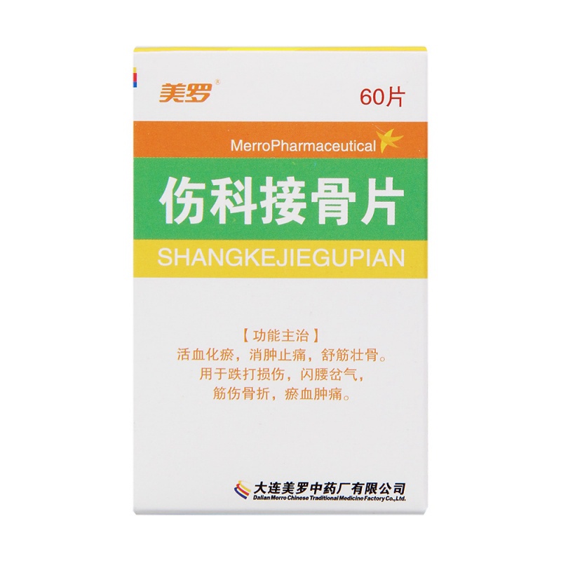 伤科接骨片(美罗)说明书|用法用量|注意事项