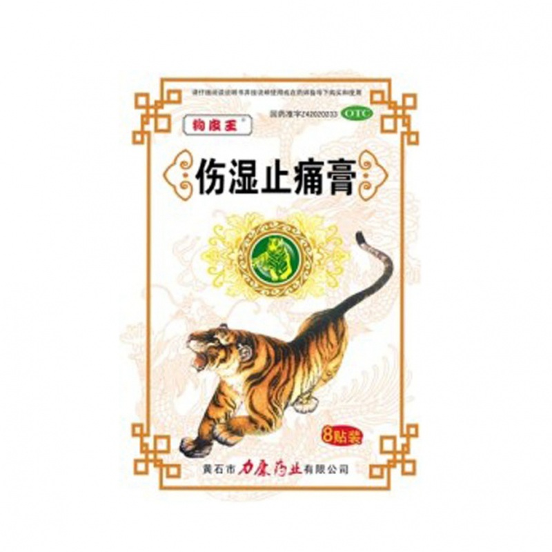 伤湿止痛膏说明书|用法用量|注意事项