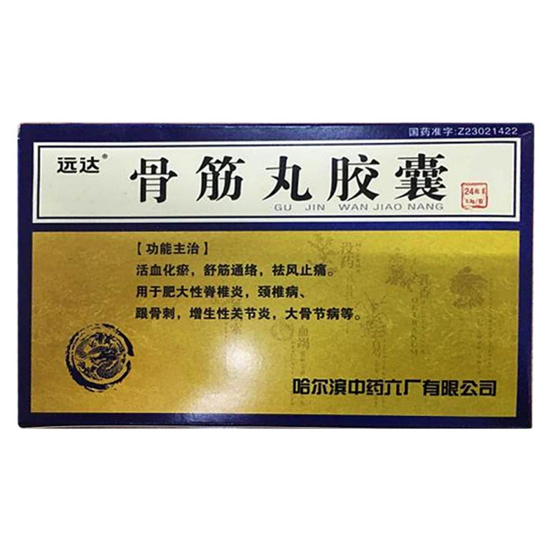 骨筋丸胶囊(远达)说明书|用法用量|注意事项