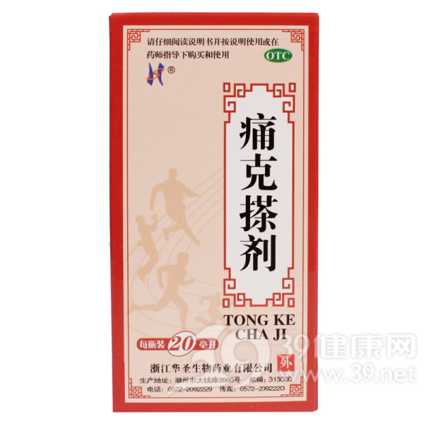 痛克搽剂说明书|用法用量|注意事项