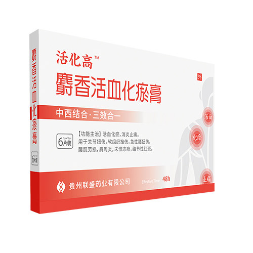 麝香活血化瘀膏(活化高)说明书|用法用量|注意事项