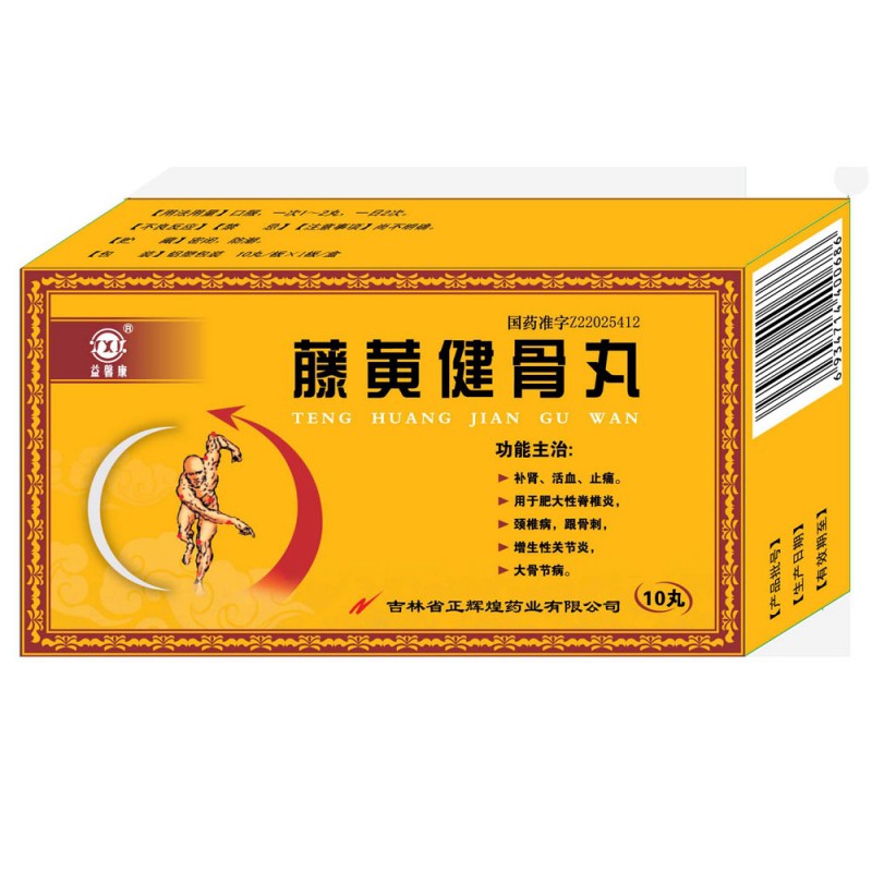 藤黄健骨丸(益馨康)说明书|用法用量|注意事项