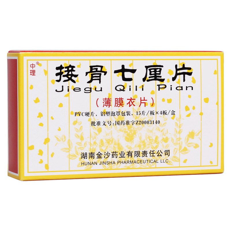 接骨七厘片(中理)说明书|用法用量|注意事项