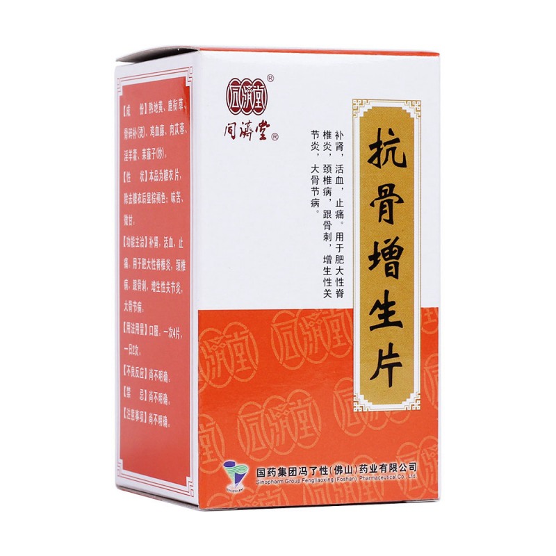 抗骨增生片(同济堂)说明书|用法用量|注意事项